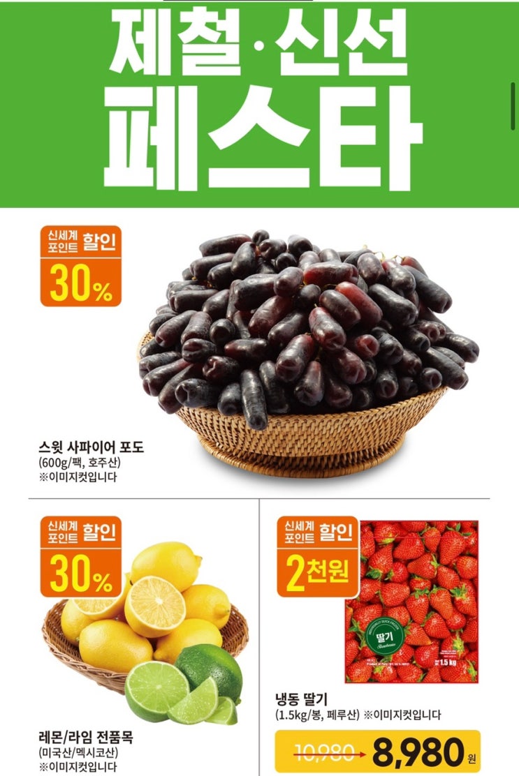  이마트 행사 및 할인 3/7 ~ 3/13 제철 신선페스타 구경하기 (이마트 전단지 및 행사 확인)