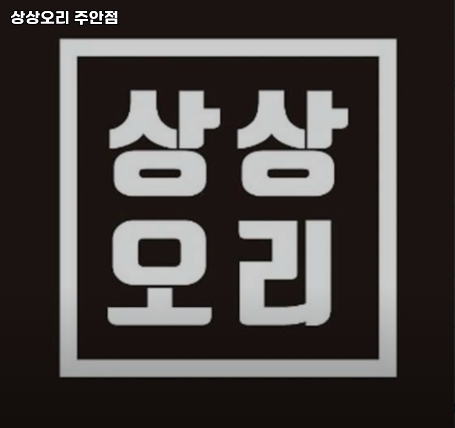 상상오리 주안점 사진 2