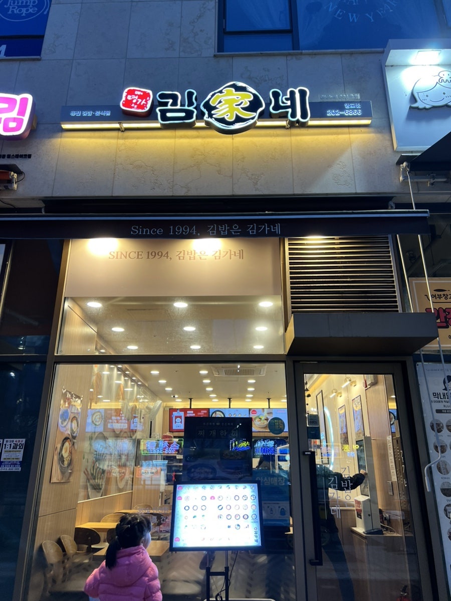 김가네 망포점 사진 1