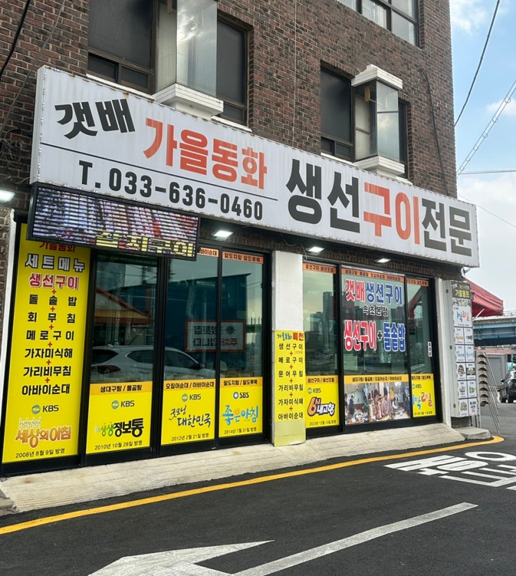  강원도 속초 생선구이 맛집 갯배 가을동화,  갯배 요금 타는 방법