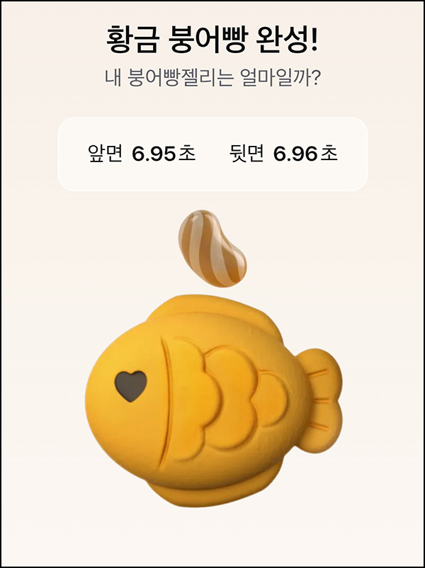 모니모 붕어빵 굽기(최대~77,777원 1,000명외)즉당_03.09 모니모 붕어빵 굽기(최대~77,777원 1,000명외)즉당_03.09