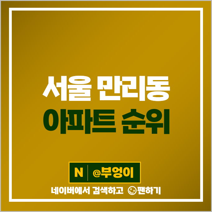 서울 중구 만리동 아파트 매매 가격 순위 서울역 센트럴자이 시세 서울 중구 만리동 아파트 매매 가격 순위 서울역 센트럴자이 시세
