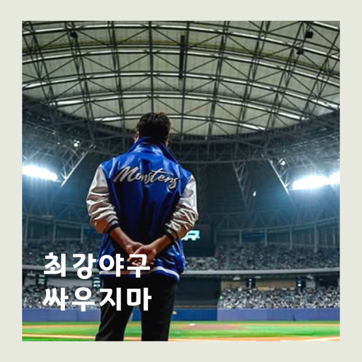 <b>JTBC 최강야구</b> 시즌4 트라이아웃 갈등 원인은?!