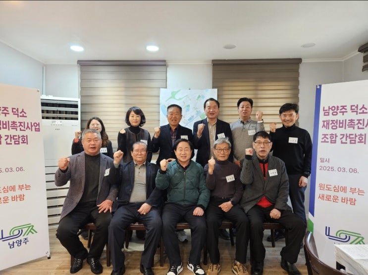  주광덕 남양주시장, 덕소 재개발 조합과 소통 강화… '원도심 균형발전' 모색