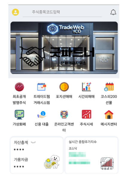  트레이드웹 사기 계속 됩니다. (TRADEWEB 사칭사기)