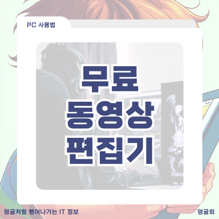  동영상 편집 프로그램 설치 없이 캔바에서도 가능해요