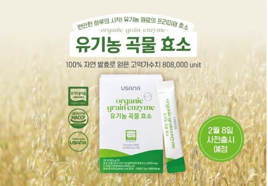 내 몸을 살리는 효소!! 유사나 곡물효소 출시!!
