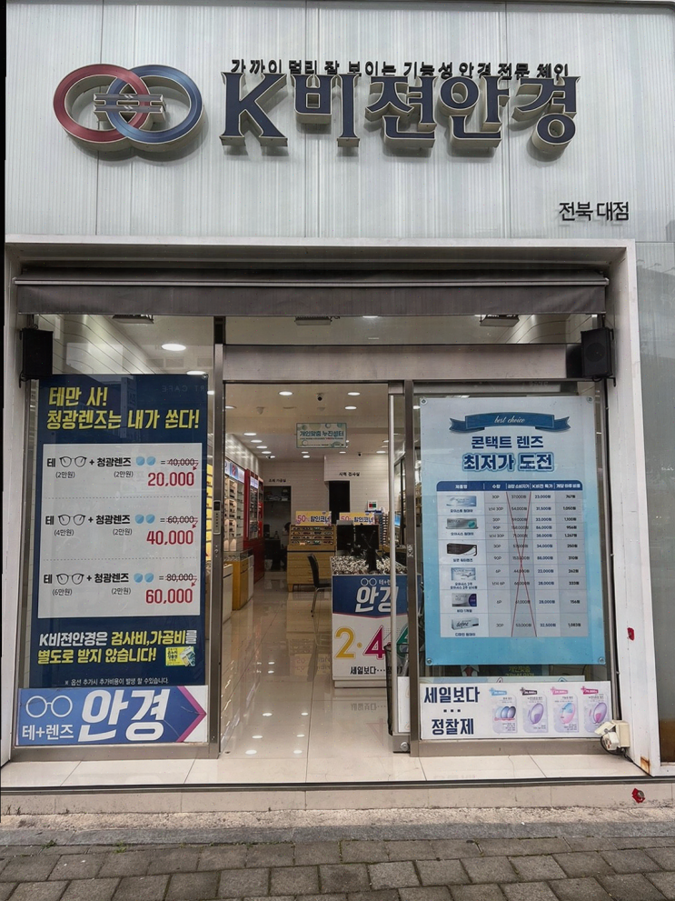 전주안경 추천! K비젼안경 전북대점에서 시야가 선명해졌어요