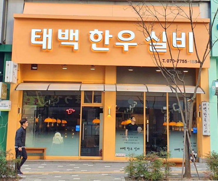  회식장소로 인기 많은 강원도 태백한우실비 수원한우맛집