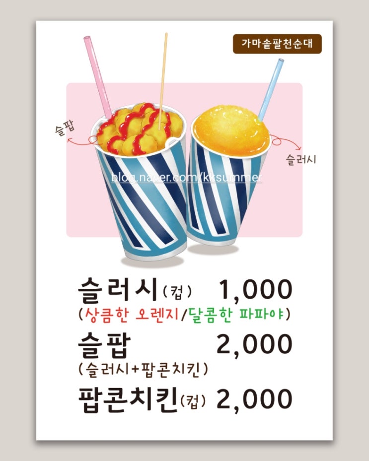  슬러시 일러스트 메뉴판