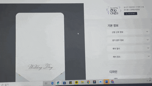  결혼식 모바일청첩장 사이트 에서 만들어봤어요