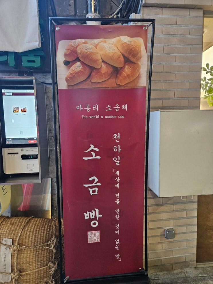  [광화문 소금빵] 마롱리밤파희 마롱리소금해 소금빵 먹었던 후기