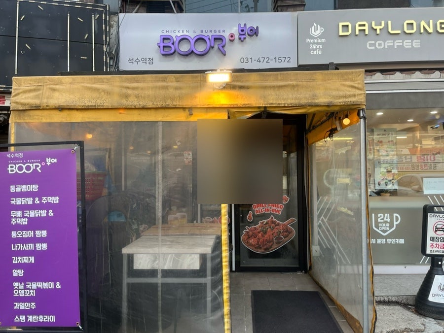 부어치킨 석수역점 사진 1