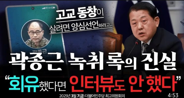 곽종근 비상계엄 <b>논란</b>