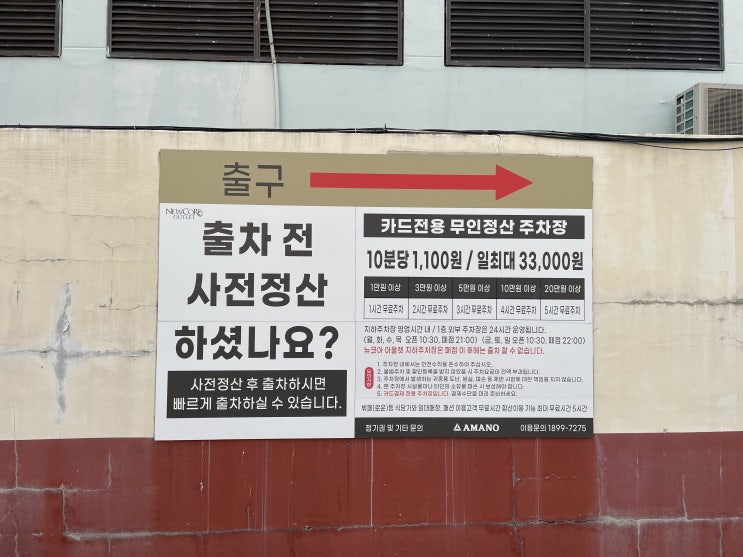  [25년3월] 괴정 뉴코아아울렛 주차장 시간 및 요금