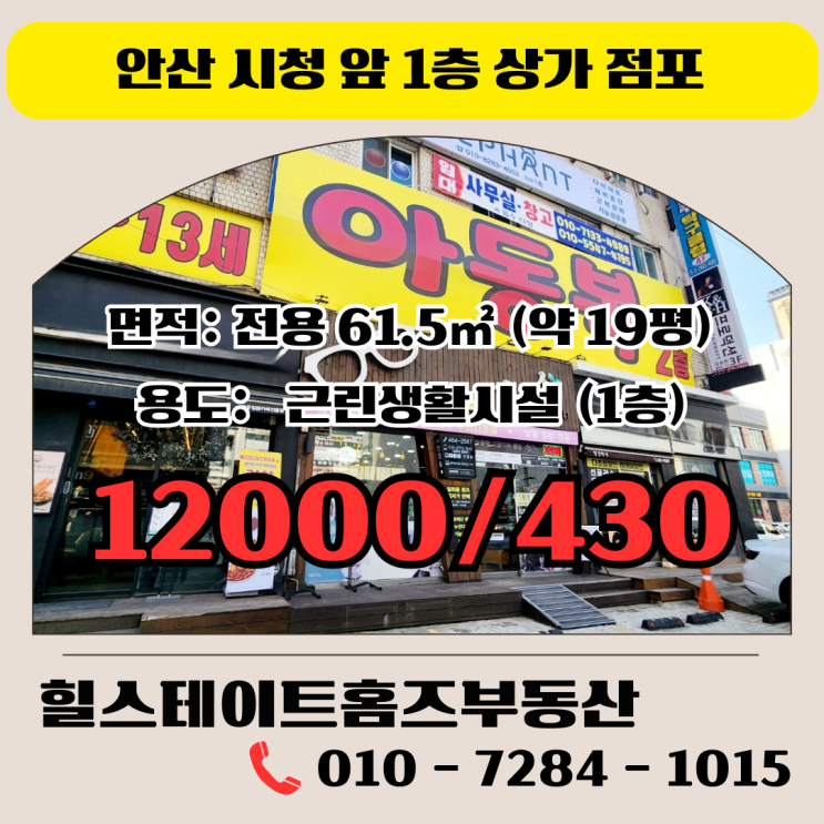  안산 중심가 롯데백화점 전면 상가 임대!