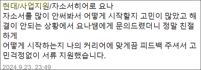 현대그룹 매니저 채용, 자소서 쓰는법, 자기소개서 작성법