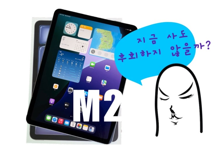  [Q&A] 아이패드 에어 6세대 vs 7세대(M3), 에어 11 M2 지금 사도 될까요?