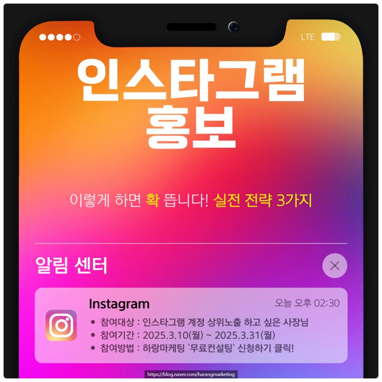  인스타그램 홍보하기, 이렇게 하면 확 뜹니다! 실전 전략 3가지
