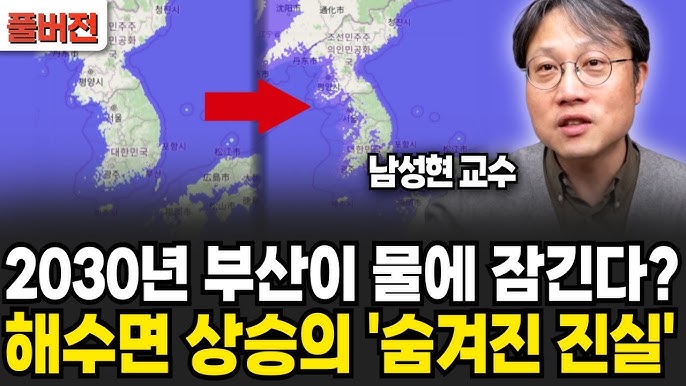 2030년 부산이 물에 잠긴다? 해수면 상승의 '숨겨진 진실' 2030년 부산이 물에 잠긴다? 해수면 상승의 '숨겨진 진실'