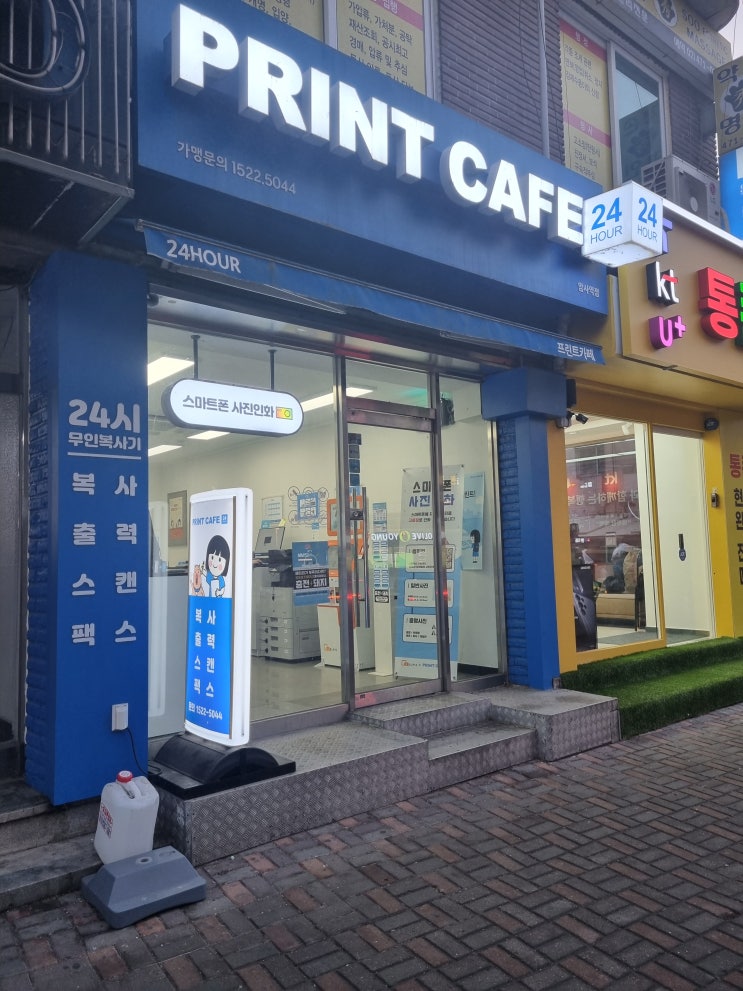  무인 암사역 프린트 카페 24 가격 및 이용 방법, 위치 정보, 카드결제방법