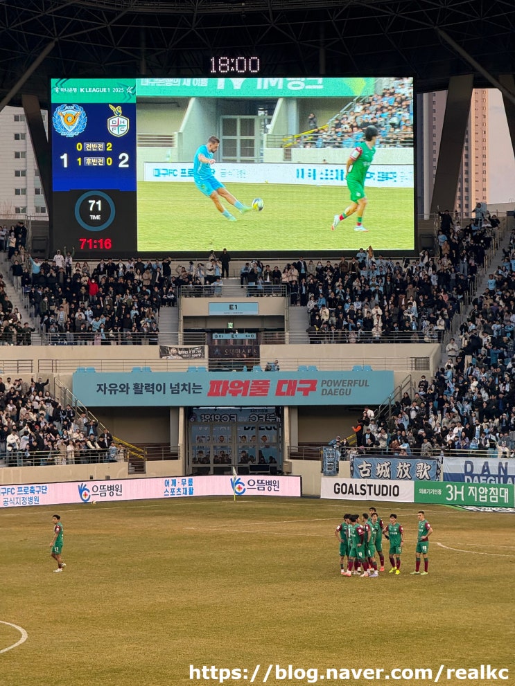 2025.03.08 <2025 K리그1 4라운드> 대구FC VS... 