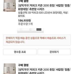 카카오톡 톡딜로 삼익가구 빅피크 키큰 2000옷장과 화장대 장 설치했어요.