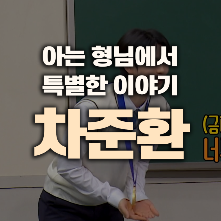 피겨스케이팅 피겨 금메달리스트 <b>차준환</b>, <b>아는 형님</b>에서의... 