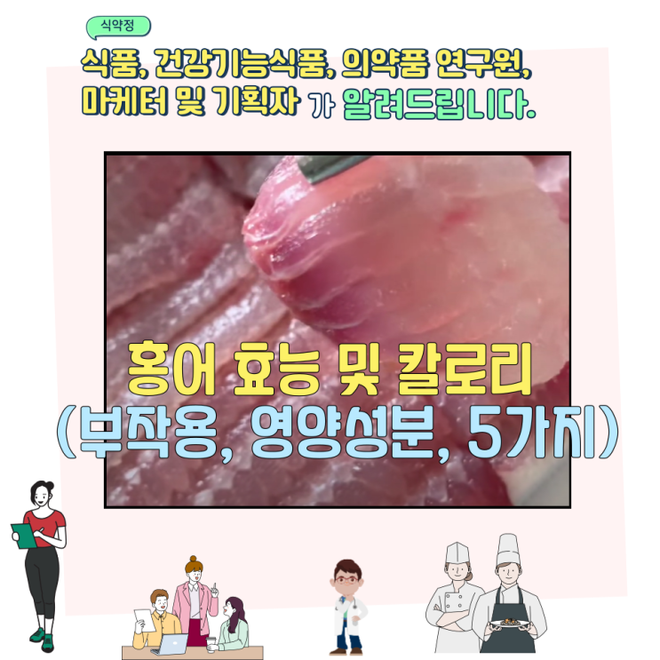  홍어 효능 및 칼로리 (부작용, 영양성분, 5가지)