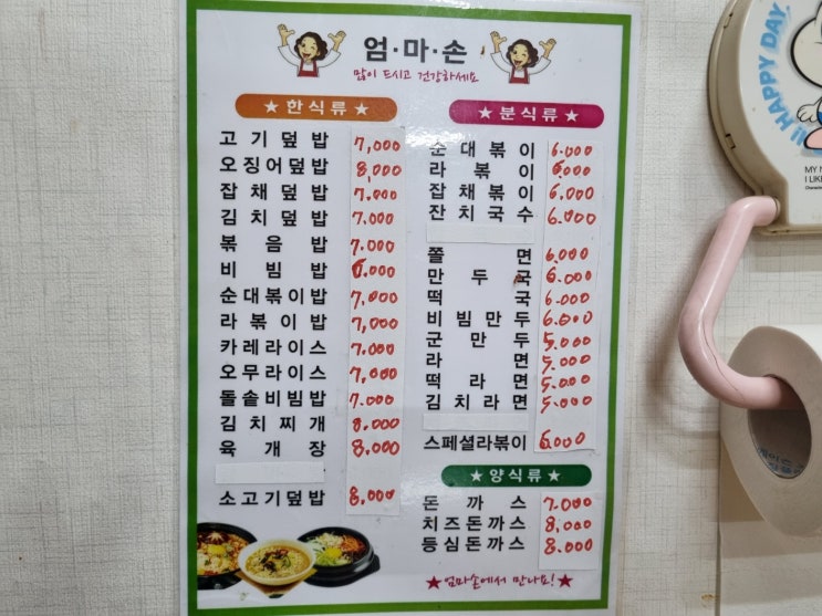  [구미] 사장님이 친절한 분식점 '엄마손'