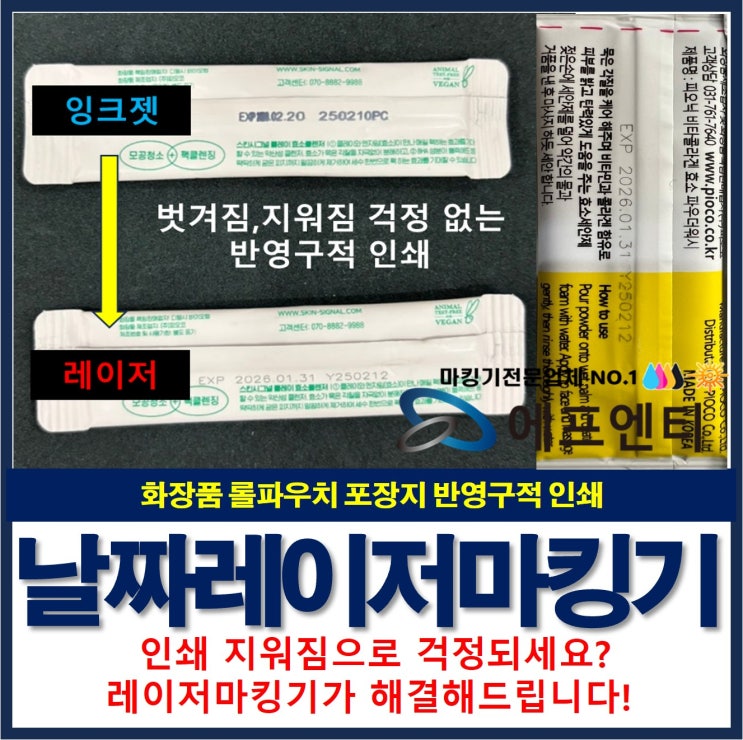  에프엔티 레이저 마킹기로 반영구적인 레이져인쇄