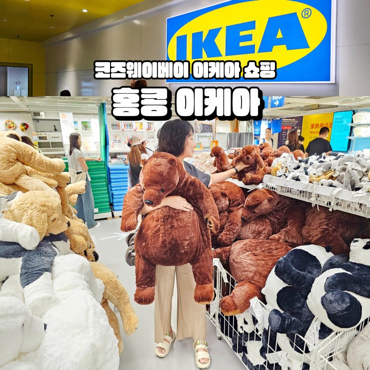  홍콩 이케야 사야할것 여부 자유 여행 쇼핑