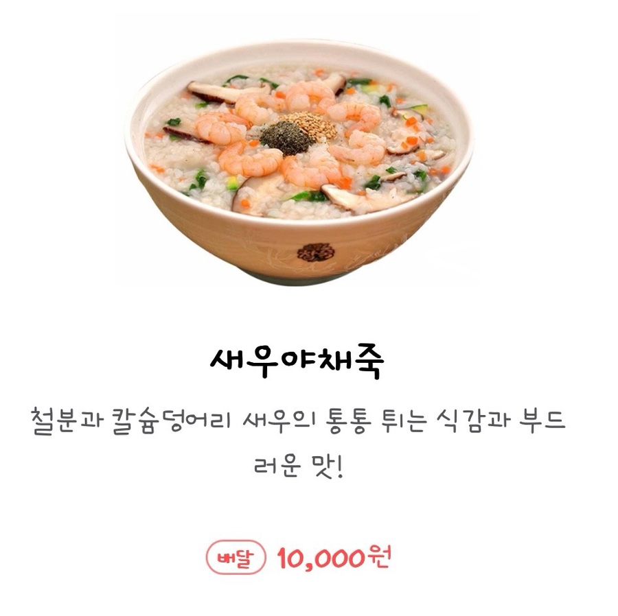 맛깔참죽 신제주점 사진 4