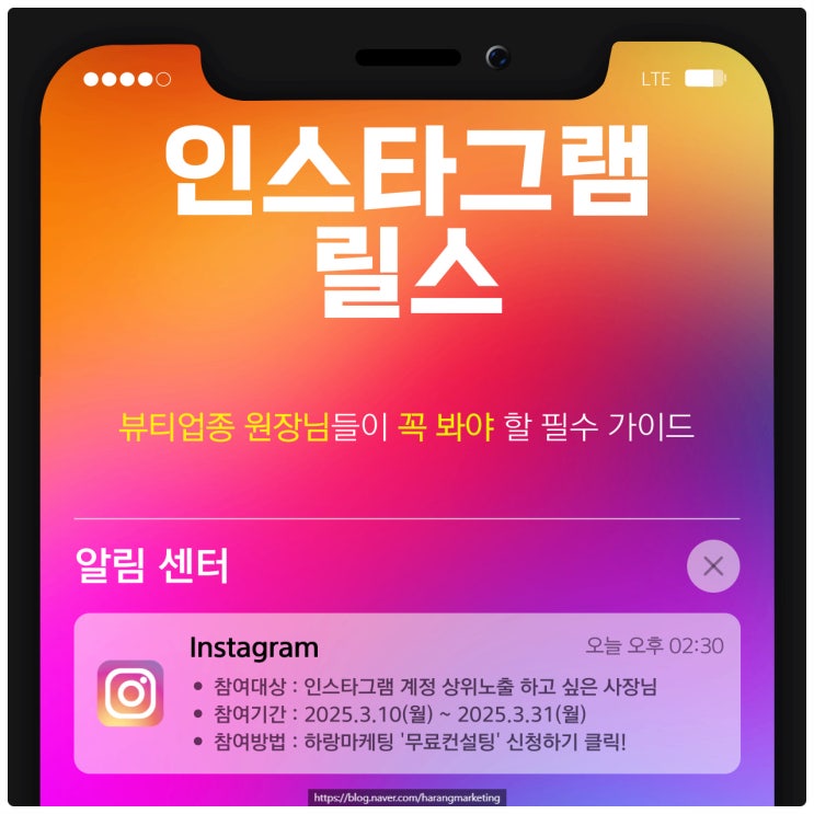  인스타그램 릴스, 뷰티업종 원장님들이 꼭 봐야 할 필수 가이드