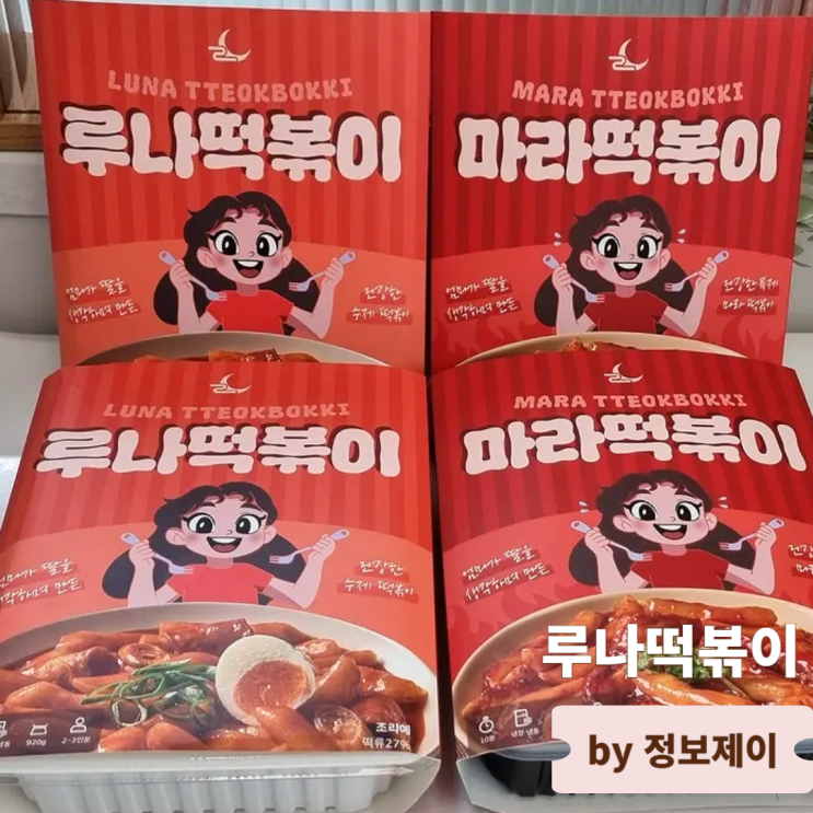  즉석 떡볶이 만드는 법, 간편한 즉석 떡볶이 만들기 즉석 떡볶이 밀키트 루나떡볶이