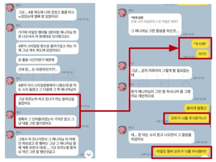 NJZ 하니는 "무시해" 들은 적도 없었다...아일릿 매니저 직장 생활 끝장낸 논란의 카톡 공개 NJZ 하니는 "무시해" 들은 적도 없었다...아일릿 매니저 직장 생활 끝장낸 논란의 카톡 공개