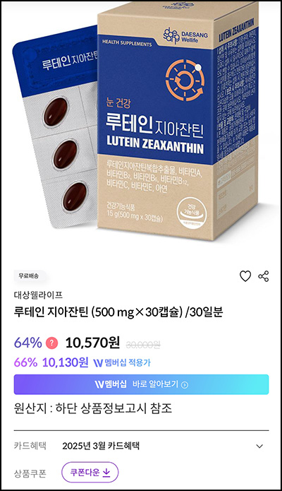 대상웰라이프 쇼핑지원금 8,000원~(1만이상)전원 대상웰라이프 쇼핑지원금 8,000원~(1만이상)전원