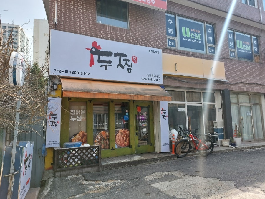 두찜 동대문휘경점 사진 1