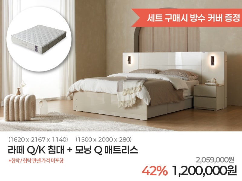 삼익가구와 함께하는 최대 46% 봄맞이 세일! 쇼파부터 장롱, 침대프레임+매트리스까지