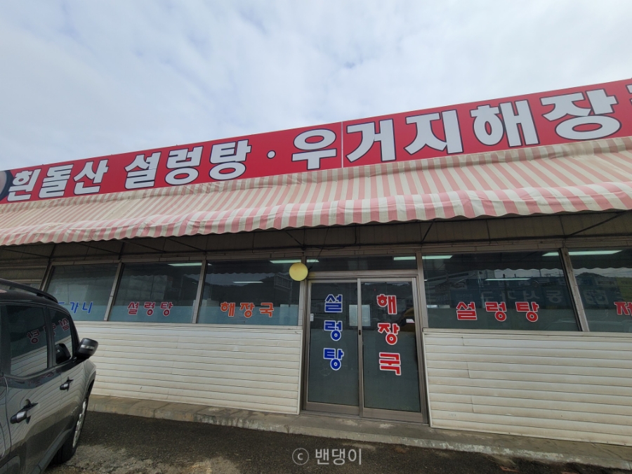 흰돌산식당 사진 2