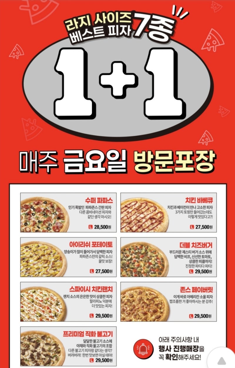 2025 피자 1+1 피자데이 : 네이버 블로그