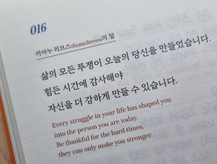  016 나는 지금까지의 어려움이 나를 성장시켰음을 안다