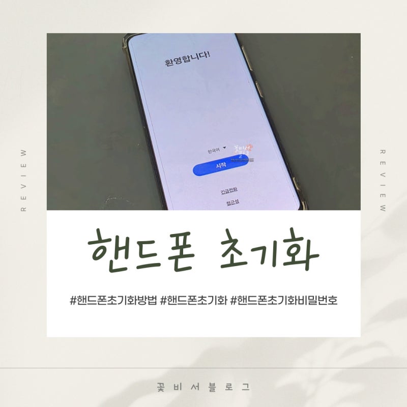 갤럭시s21울트라 삼성 핸드폰 초기화 방법 비밀번호 카카오톡 자동 백업 공장초기화 하는법
