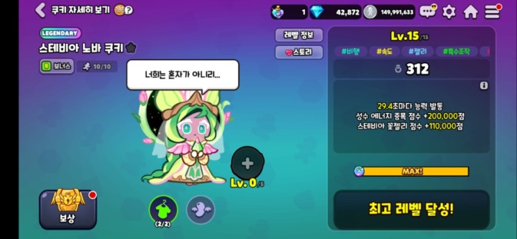  푸른 들판의 수호자, 스테비아 노바 쿠키 등장!  (쿠키런: 오븐브레이크)