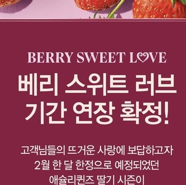  애슐리퀸즈 딸기축제 기간 연장, 3월까지? 평일점심 딸기축제메뉴구성 가격