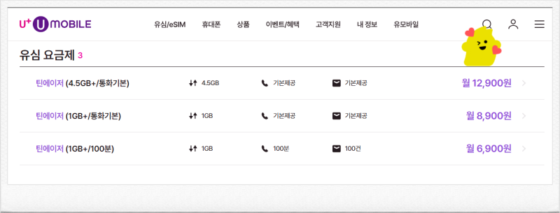 알뜰폰키즈요금제 추천 유플러스 알뜰 모바일 요금제 3종 가이드