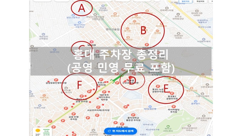 홍대 공영주차장 유료주차장 총정리 (ft 주말 주차 꿀팁)