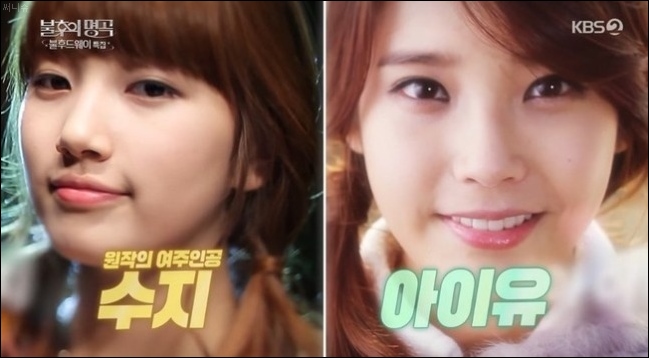 <b>드림하이</b> 수지X아이유 10년 지나서 <b>박경림</b> 됐다 그런 반전... 