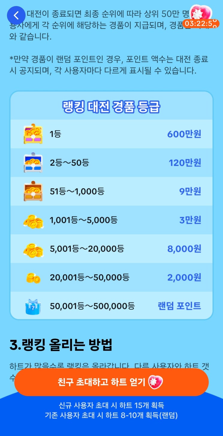  [틱톡라이트] 빅하트 랭킹 대전 최대 600만원 상금!