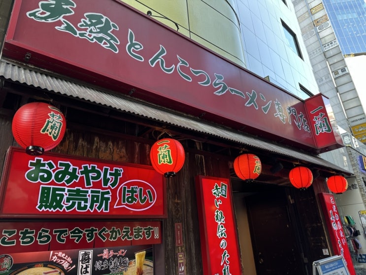  일본여행 시부야맛집 이치란라멘